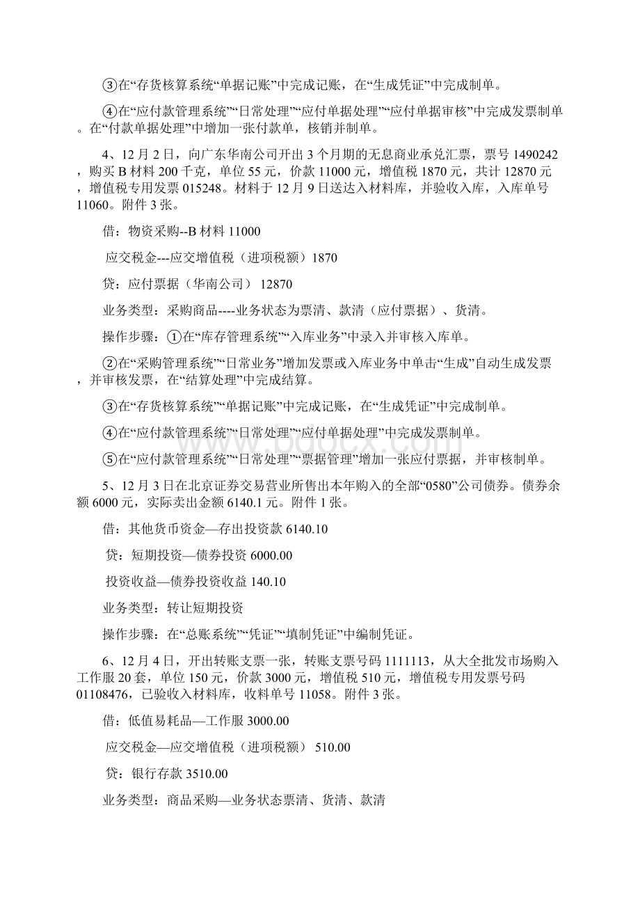 企业会计模拟实训答案.docx_第2页