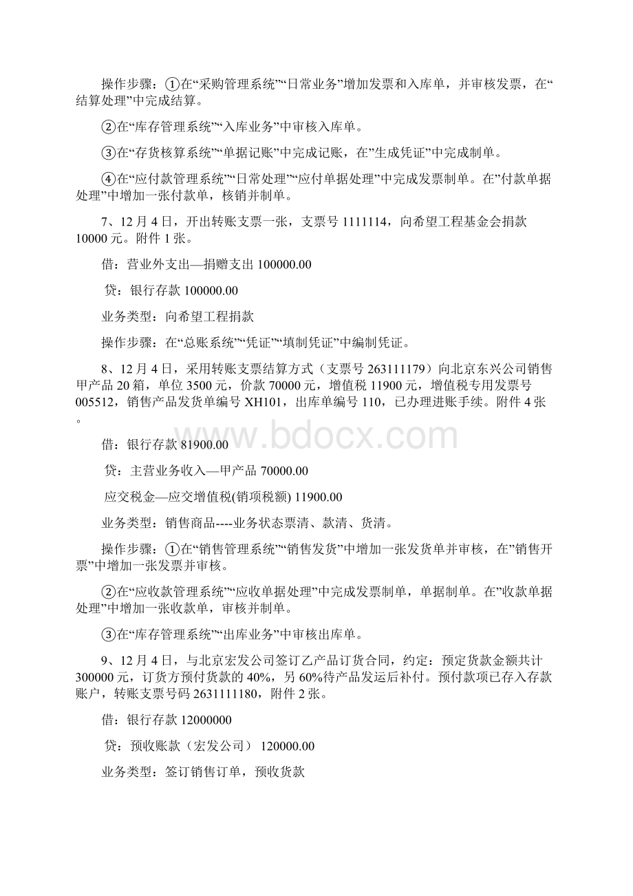 企业会计模拟实训答案.docx_第3页