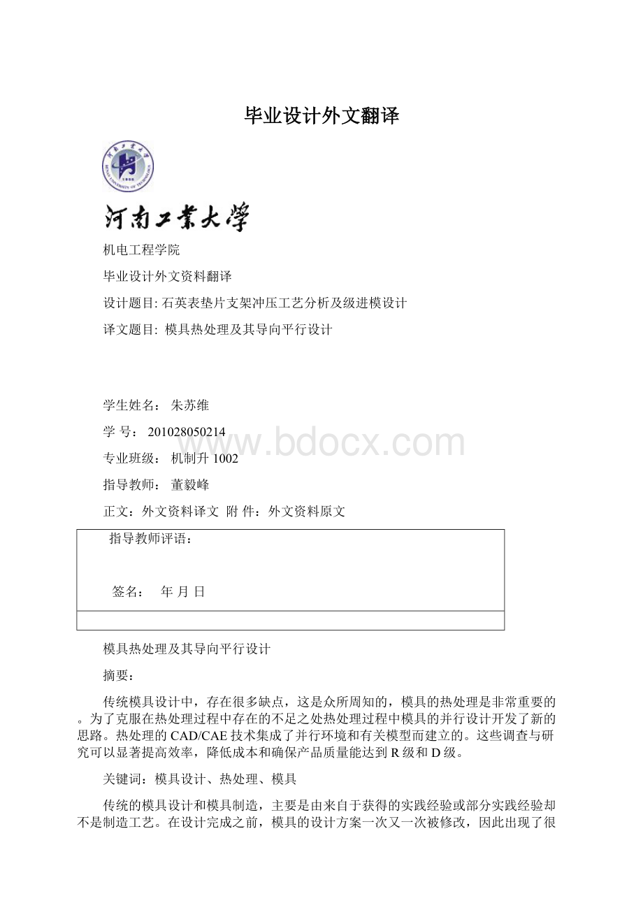 毕业设计外文翻译.docx_第1页