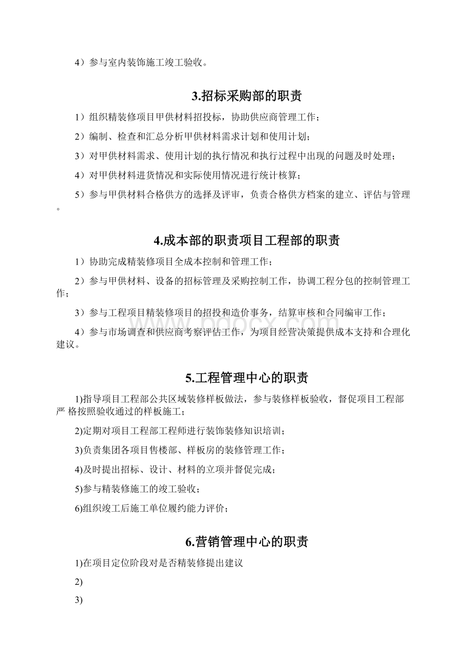 精装修管理细则Word文档格式.docx_第3页