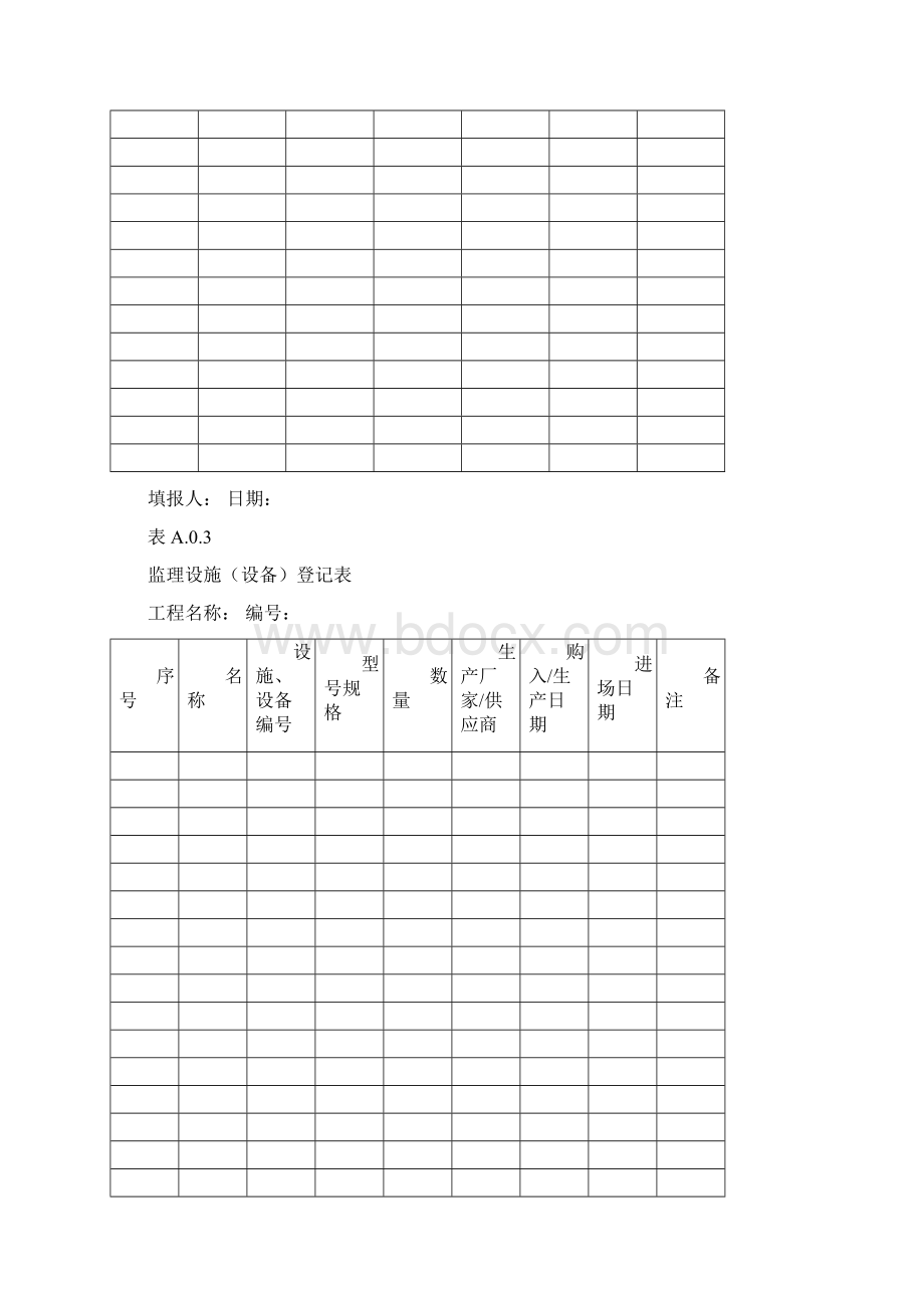 《福建省建筑工程监理文件管理规程》文档格式.docx_第2页