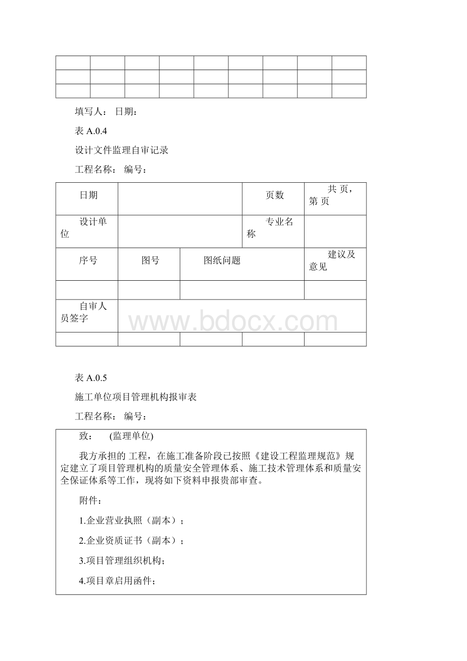 《福建省建筑工程监理文件管理规程》文档格式.docx_第3页