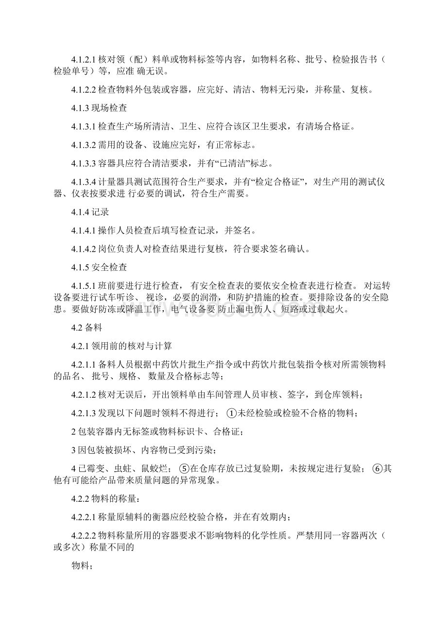 10011人参饮片生产工艺规程Word文档格式.docx_第3页