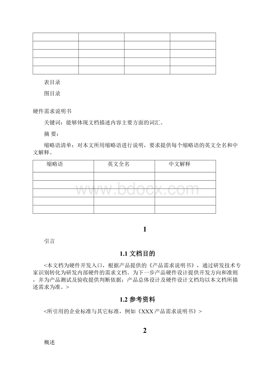 硬件设计需求说明书完整版.docx_第2页