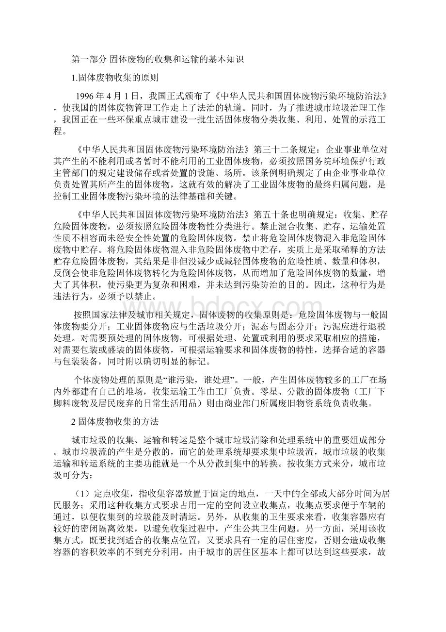 固体废物处理与利用课程设计副本.docx_第2页