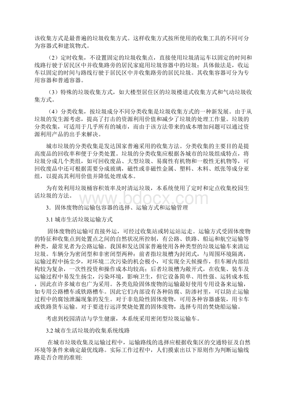 固体废物处理与利用课程设计副本.docx_第3页