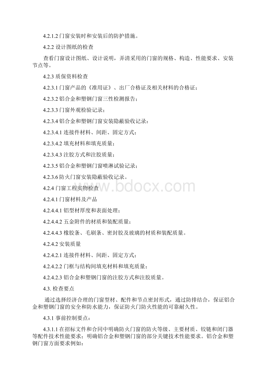 门窗工程质量检查要点Word文档下载推荐.docx_第2页