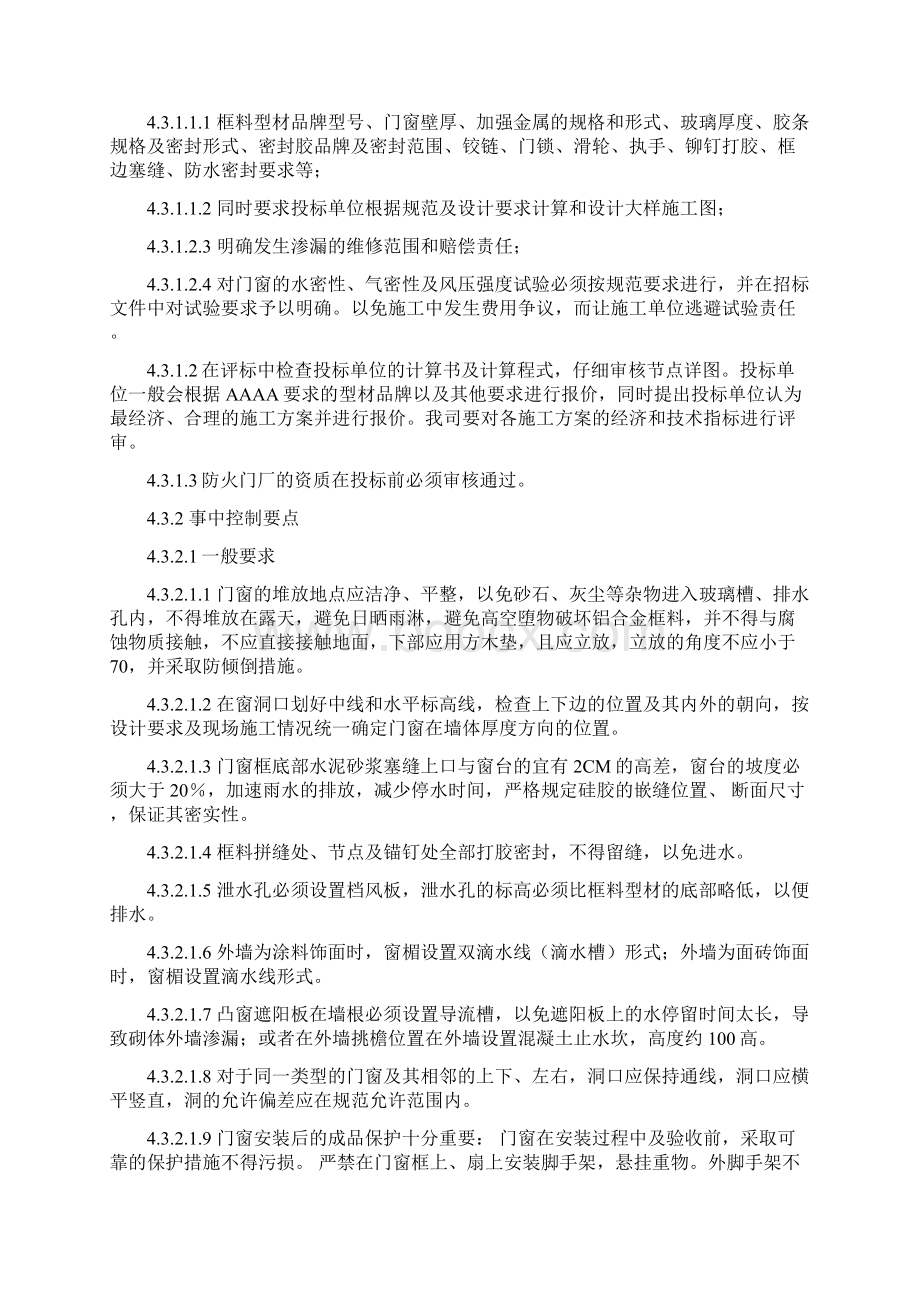 门窗工程质量检查要点.docx_第3页