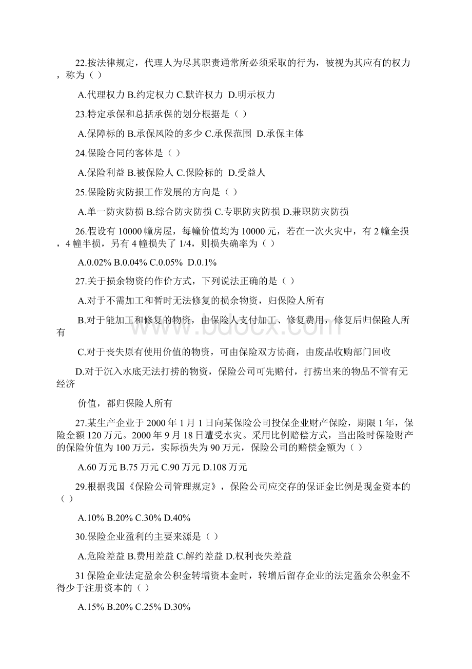 保险经营管理学复习题有答案1讲课讲稿文档格式.docx_第3页