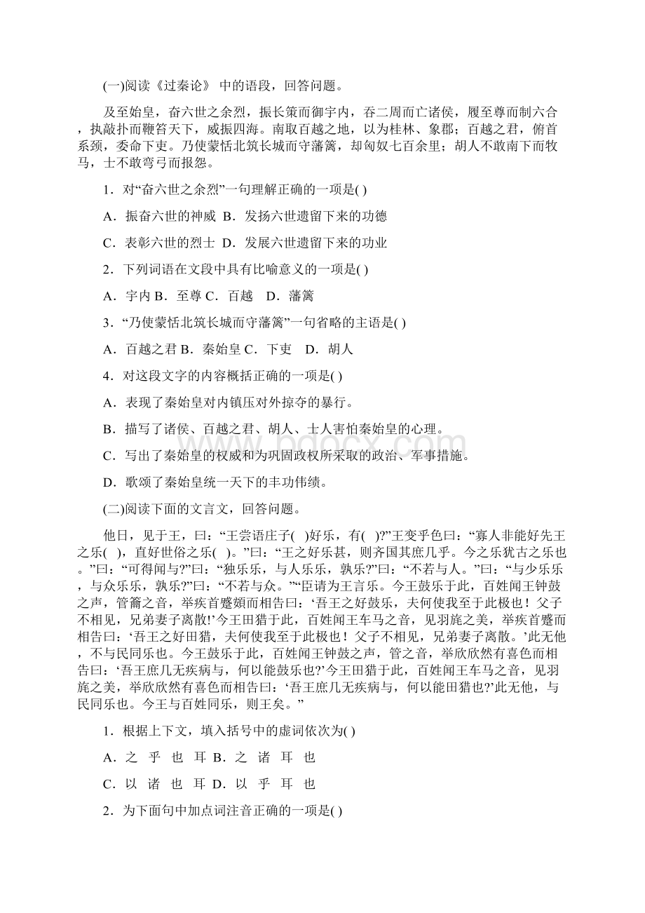 高中语文人教版必修3第三单元精炼检测附答案文档格式.docx_第3页