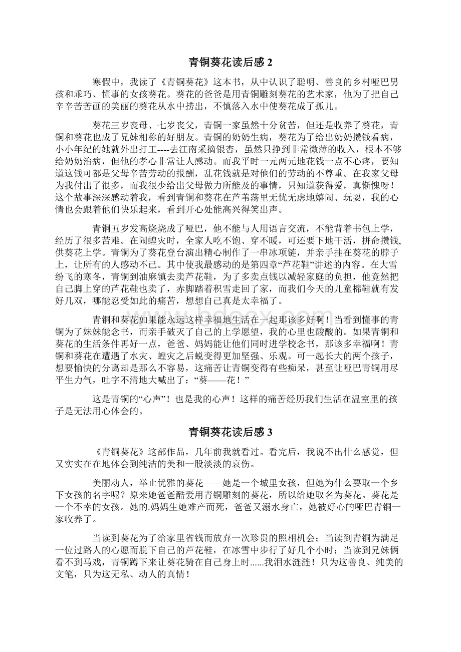 青铜葵花读后感集合15篇文档格式.docx_第2页