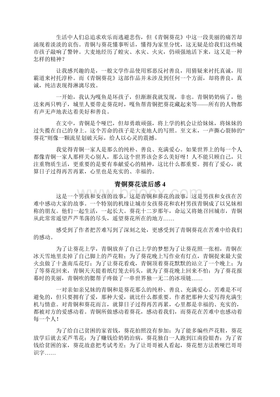 青铜葵花读后感集合15篇文档格式.docx_第3页