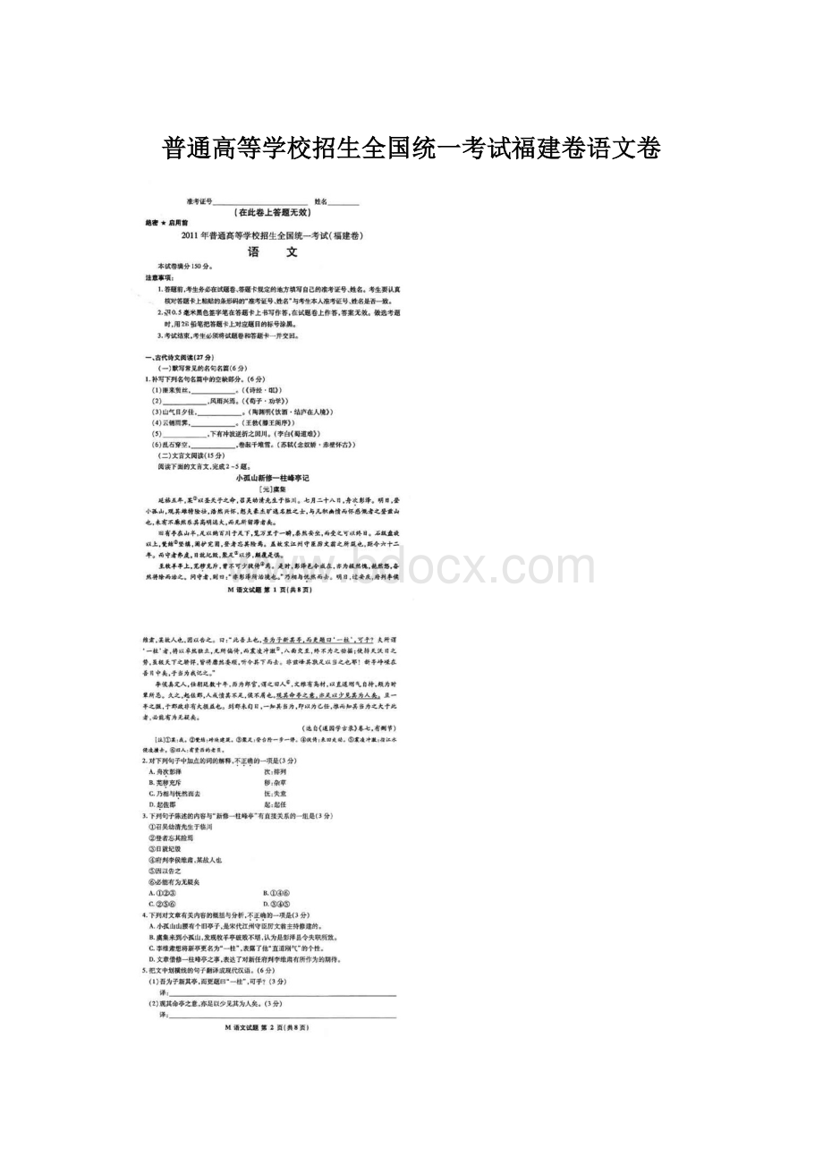 普通高等学校招生全国统一考试福建卷语文卷.docx_第1页