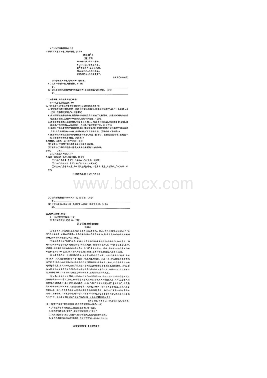 普通高等学校招生全国统一考试福建卷语文卷.docx_第2页