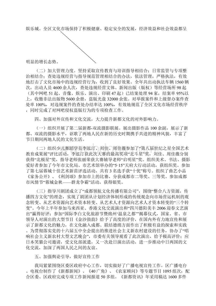 成都市新都区文化体育与广播电视局工作总结.docx_第3页