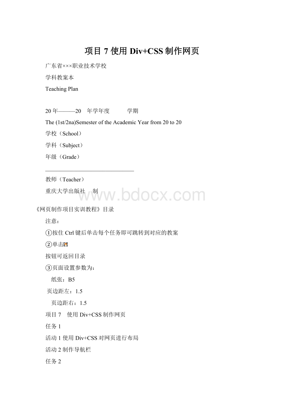 项目7 使用Div+CSS制作网页.docx_第1页