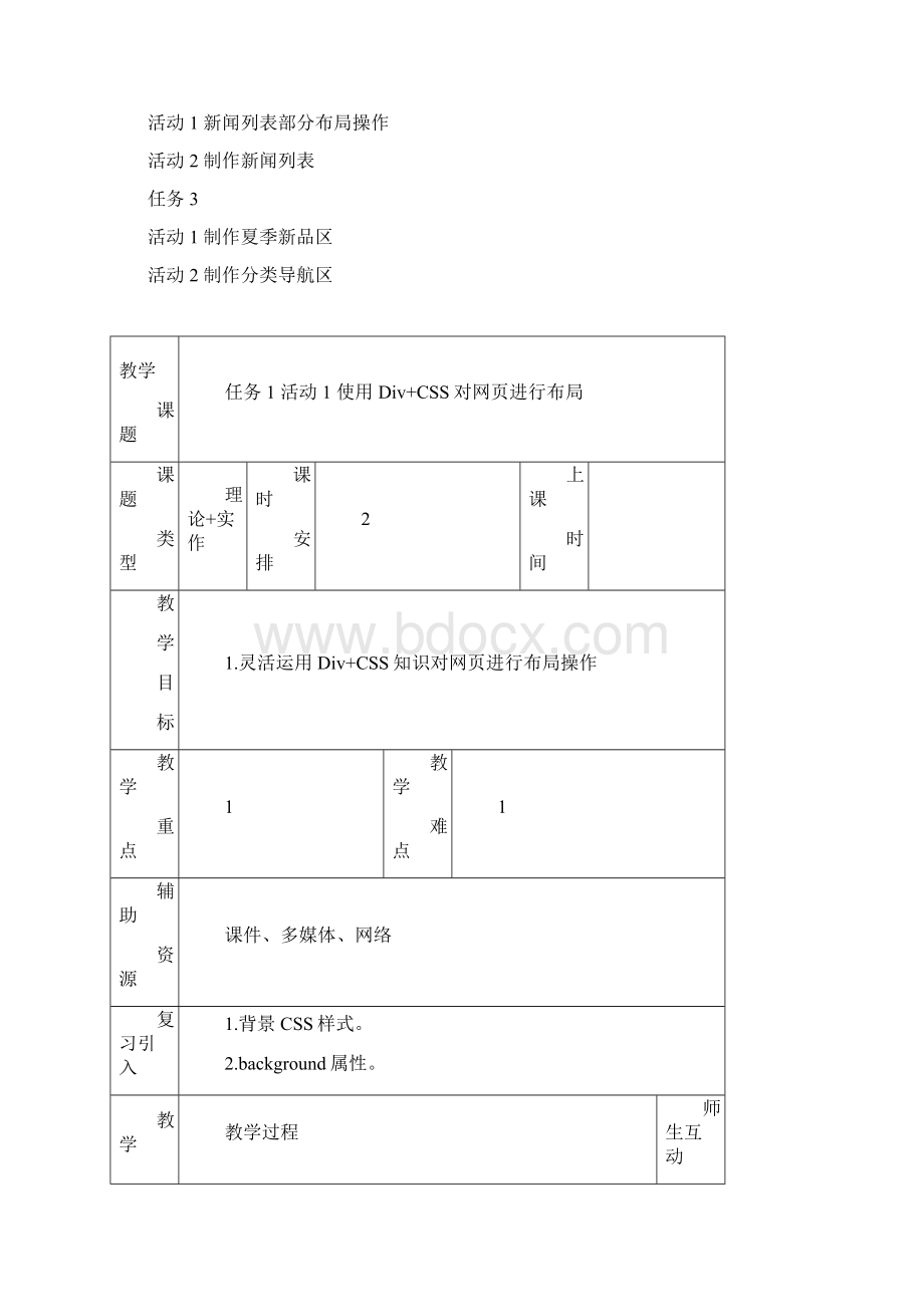 项目7 使用Div+CSS制作网页.docx_第2页