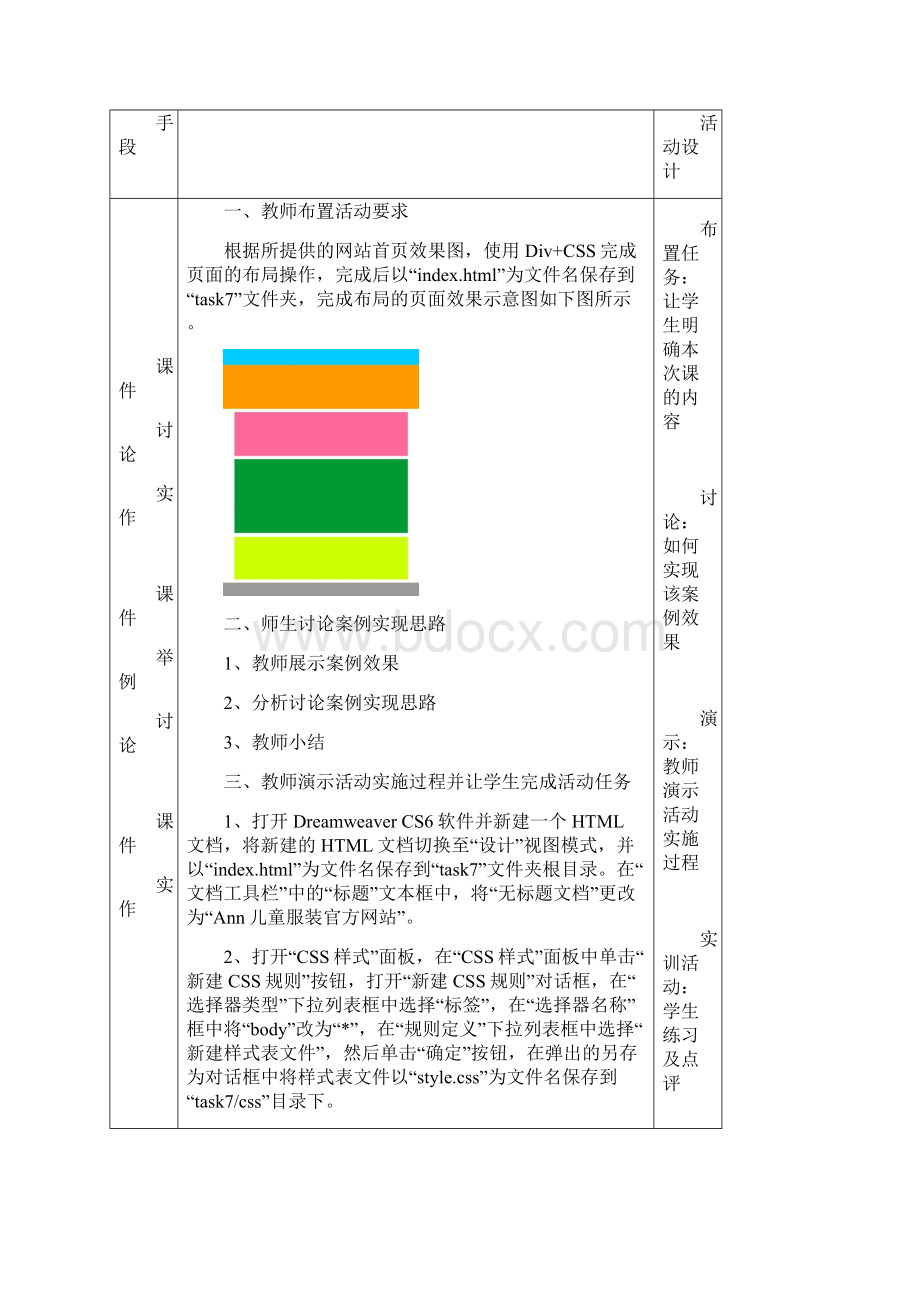 项目7 使用Div+CSS制作网页.docx_第3页