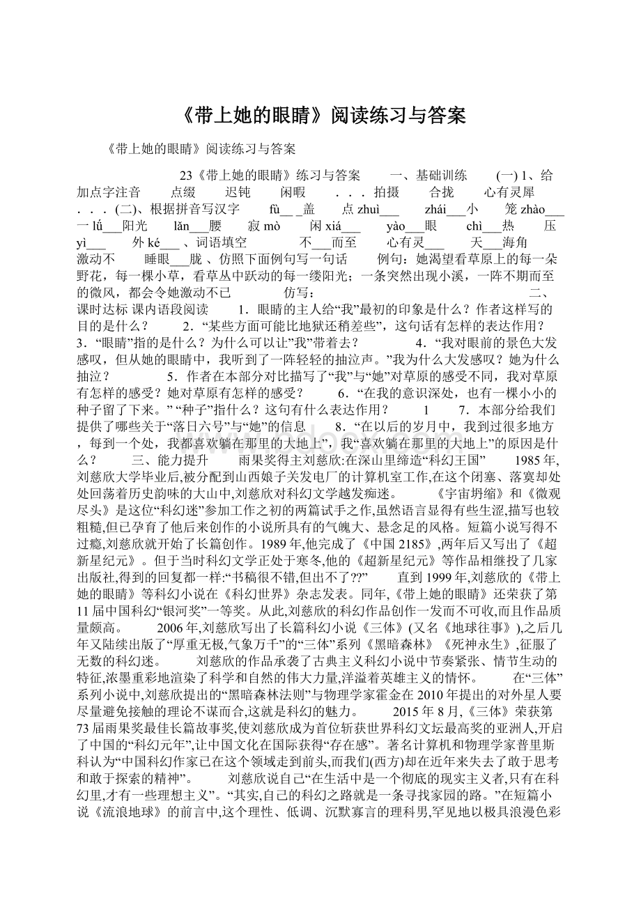 《带上她的眼睛》阅读练习与答案.docx