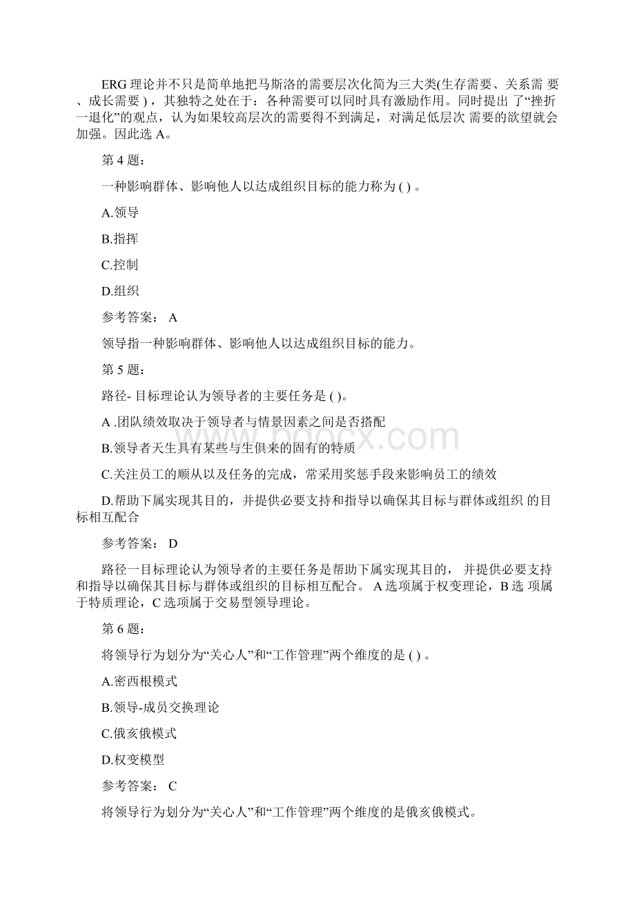 人力资源管理专业知识与实务真题Word格式.docx_第2页