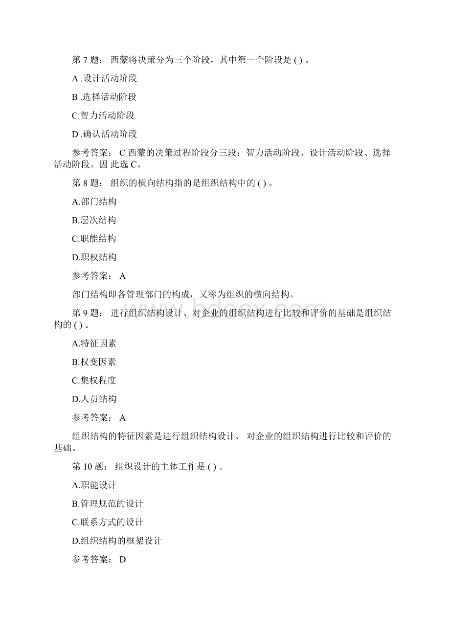 人力资源管理专业知识与实务真题.docx_第3页