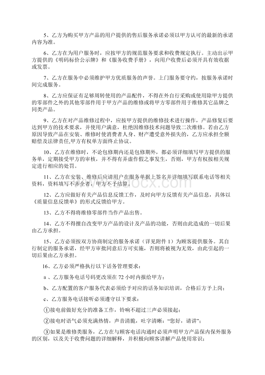 厨房小家电售后服务协议书.docx_第2页