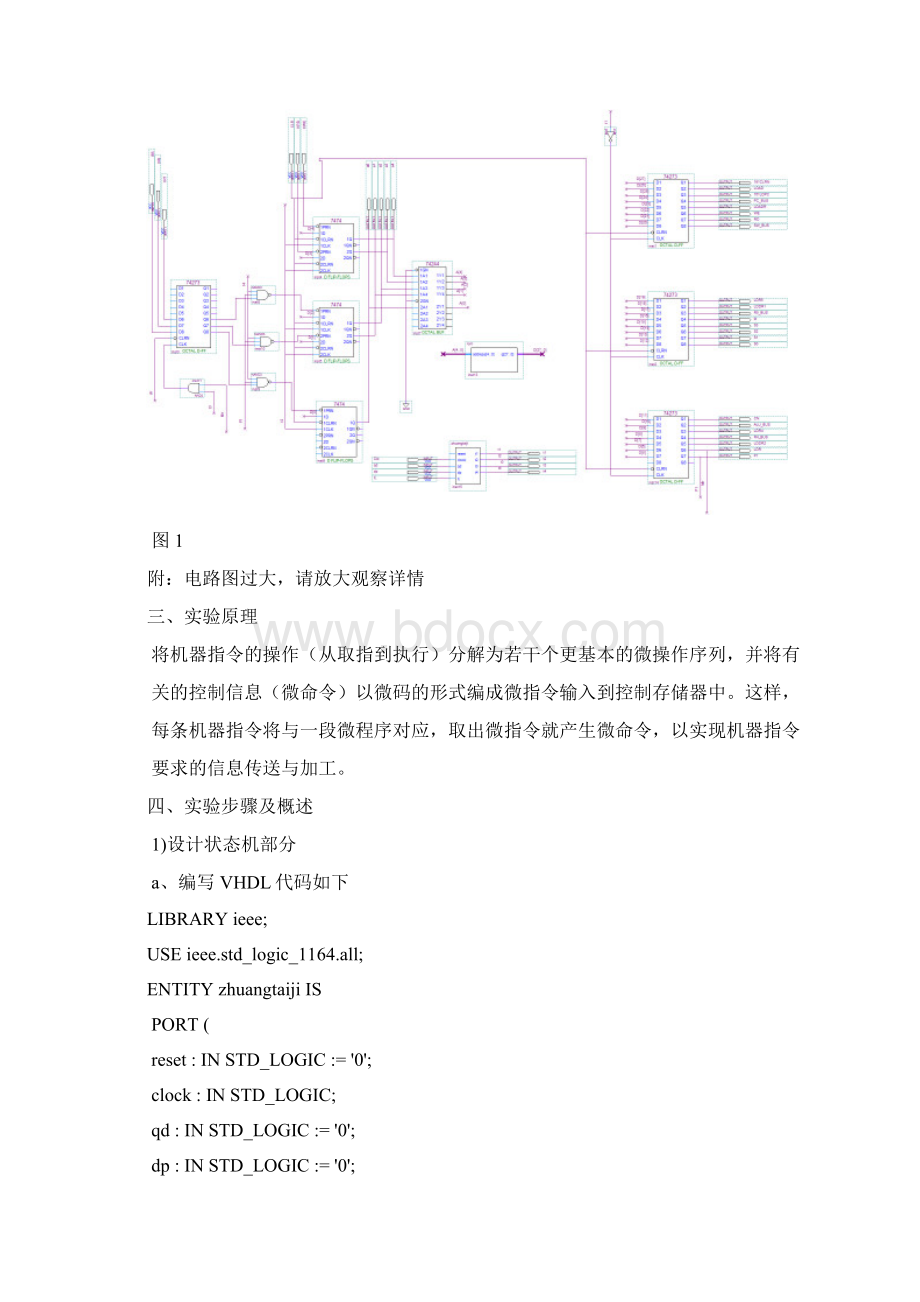 硬件基础 微程序控制器实验报告.docx_第2页