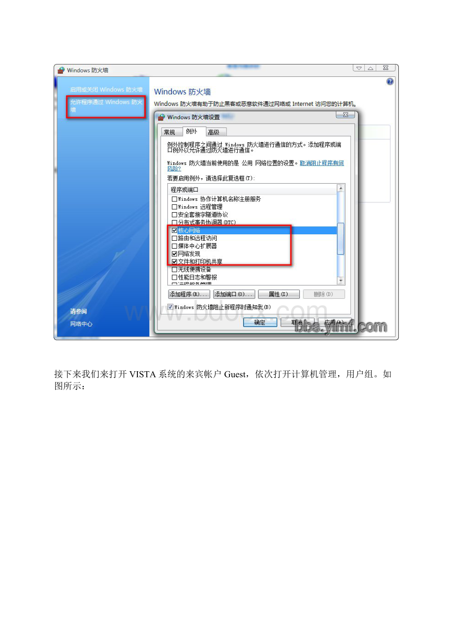 Vista 局域网共享教程VistaXPVista三机互访Word下载.docx_第2页