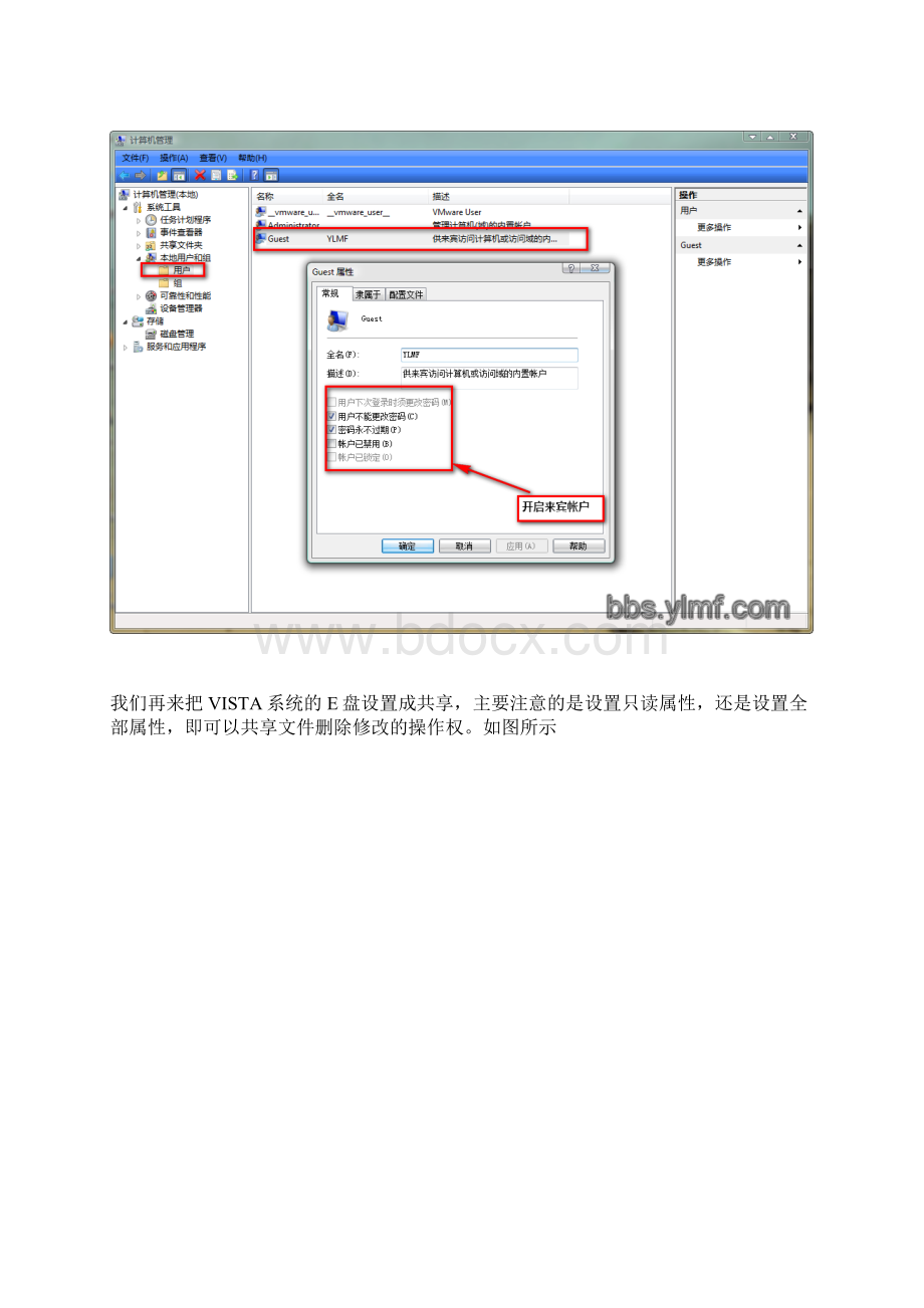 Vista 局域网共享教程VistaXPVista三机互访Word下载.docx_第3页