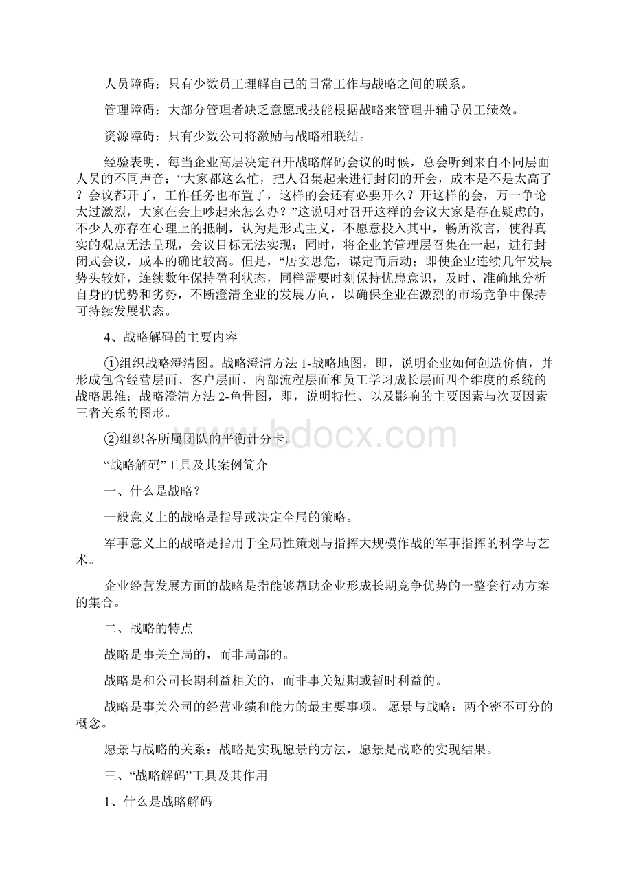 战略解码总结.docx_第3页