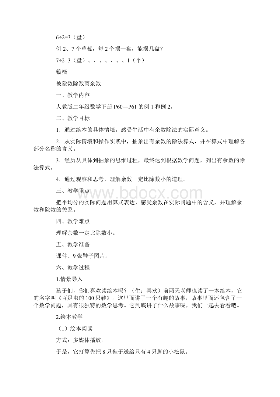 热门有余数的除法教学设计.docx_第3页