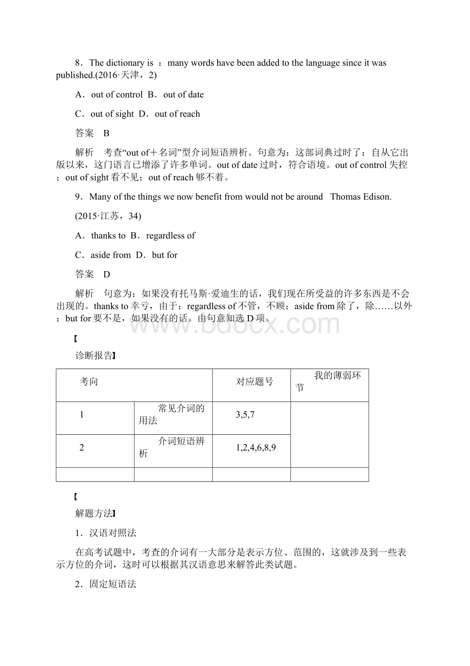 江苏高考英语专题一语法知识第12讲介词与介词短语优选习题.docx_第3页