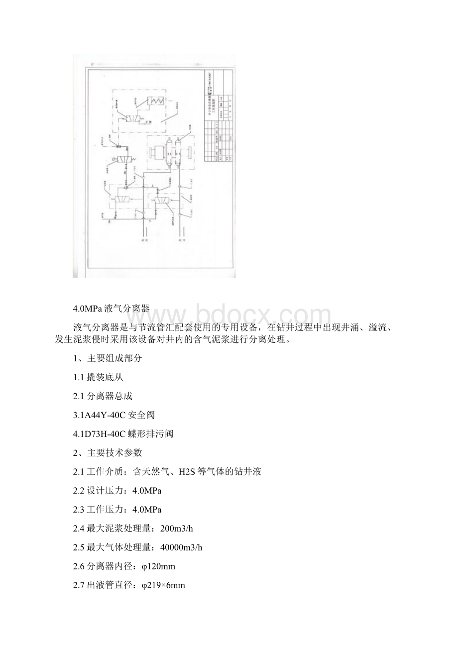 井控装备的使用与维护保养Word文件下载.docx_第3页