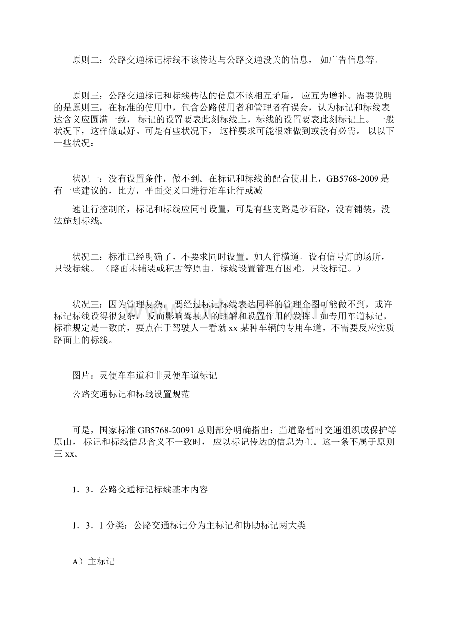 公路交通标志及标线设置规范.docx_第2页