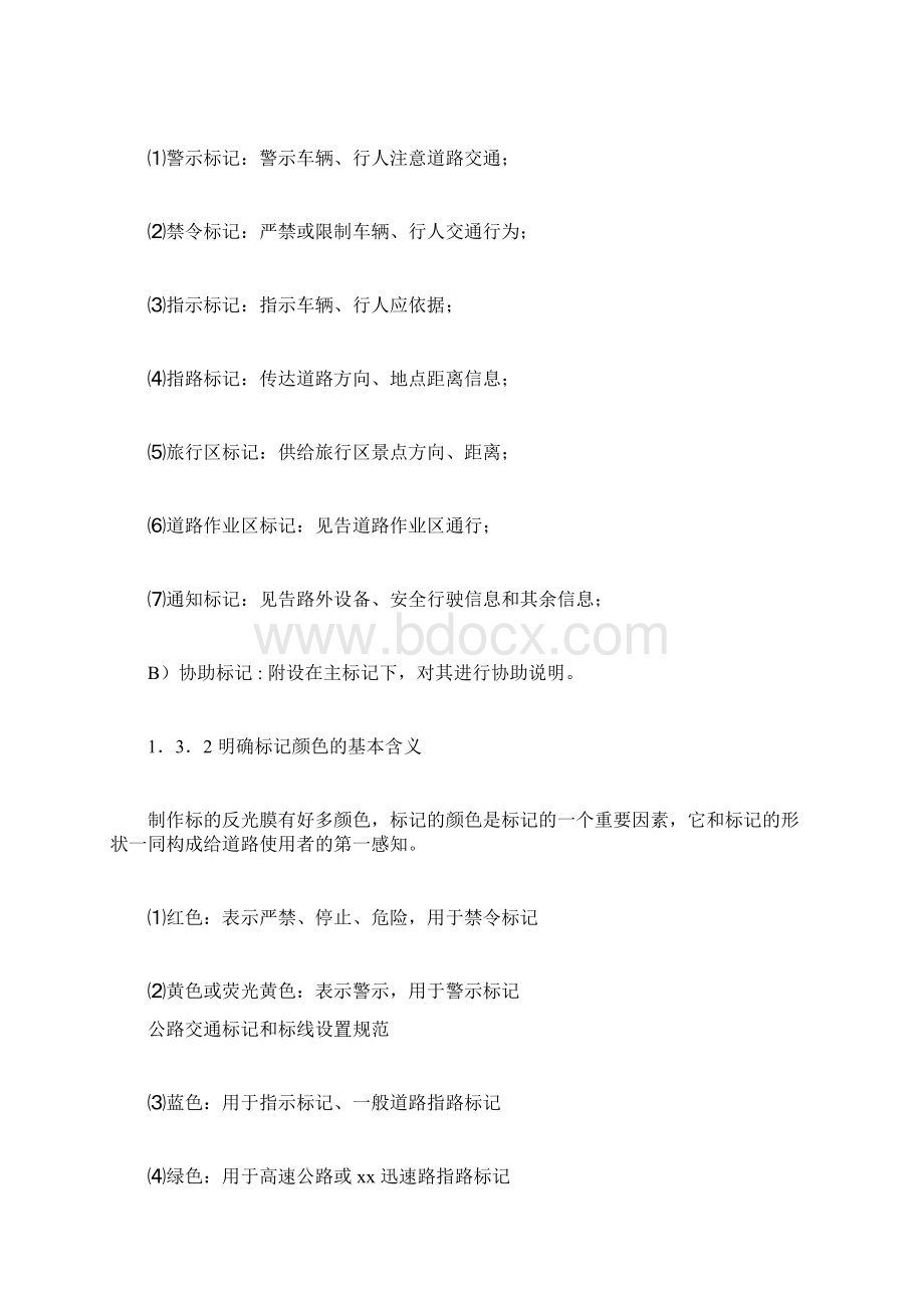 公路交通标志及标线设置规范.docx_第3页