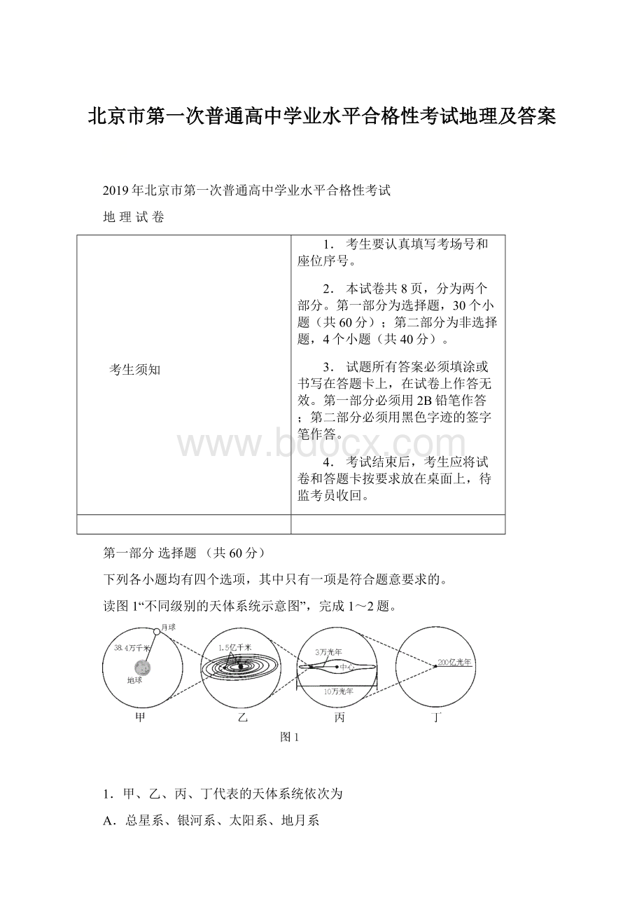 北京市第一次普通高中学业水平合格性考试地理及答案.docx