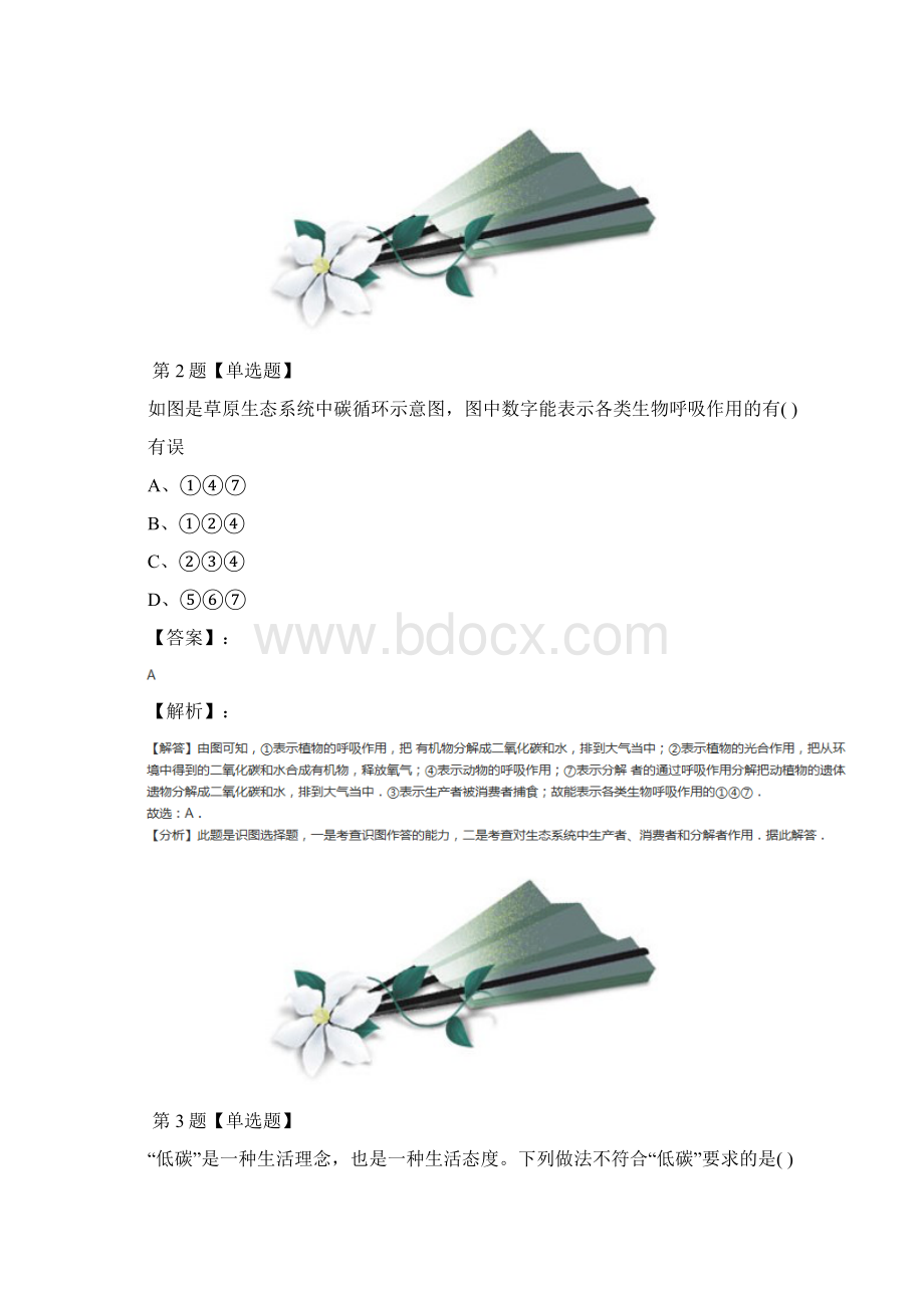 学年度初中九年级下册科学第三章 物质的转化和元素的循环2 自然界中的碳循环和氧循环华师大版课后Word文档格式.docx_第2页