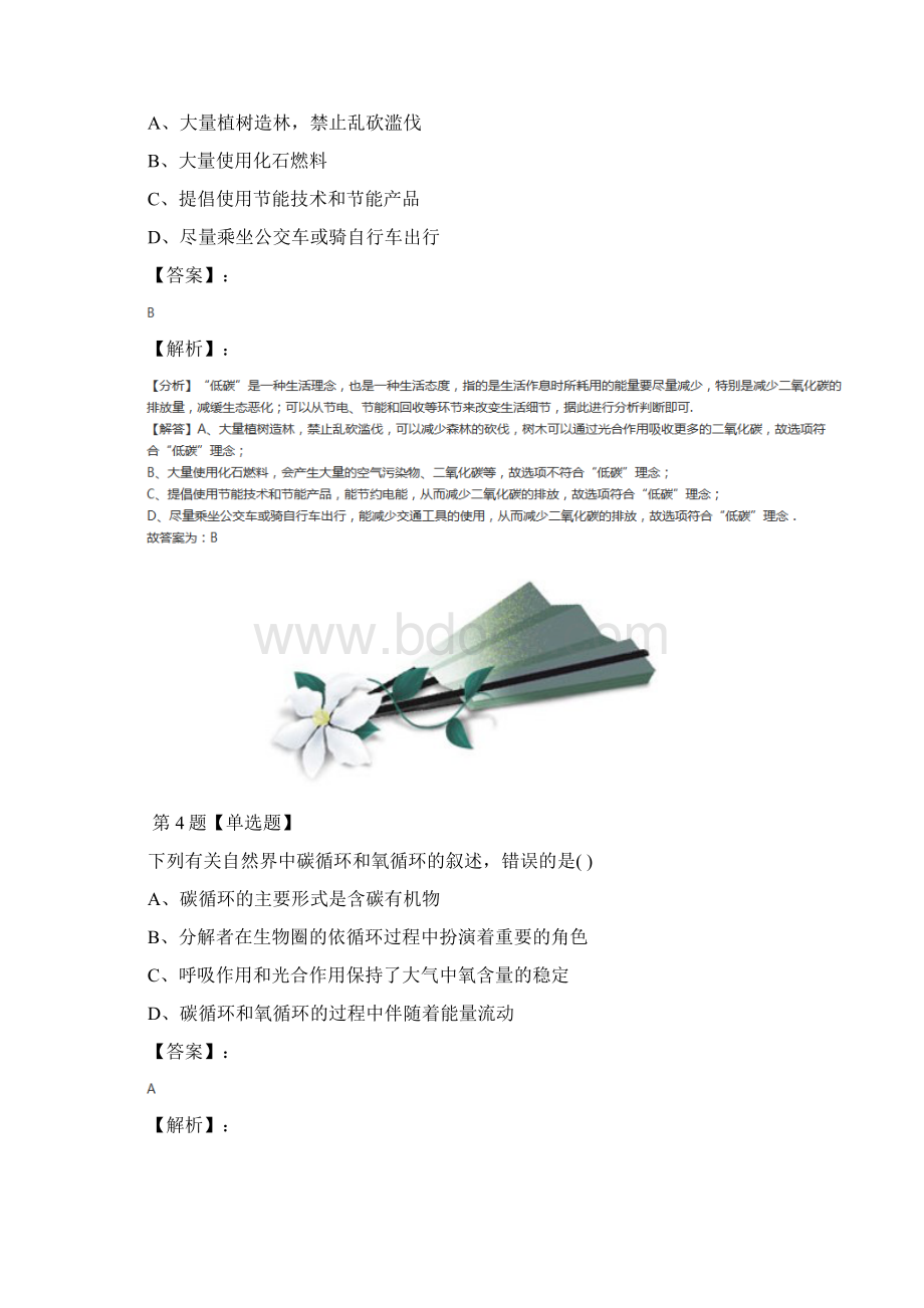 学年度初中九年级下册科学第三章 物质的转化和元素的循环2 自然界中的碳循环和氧循环华师大版课后.docx_第3页