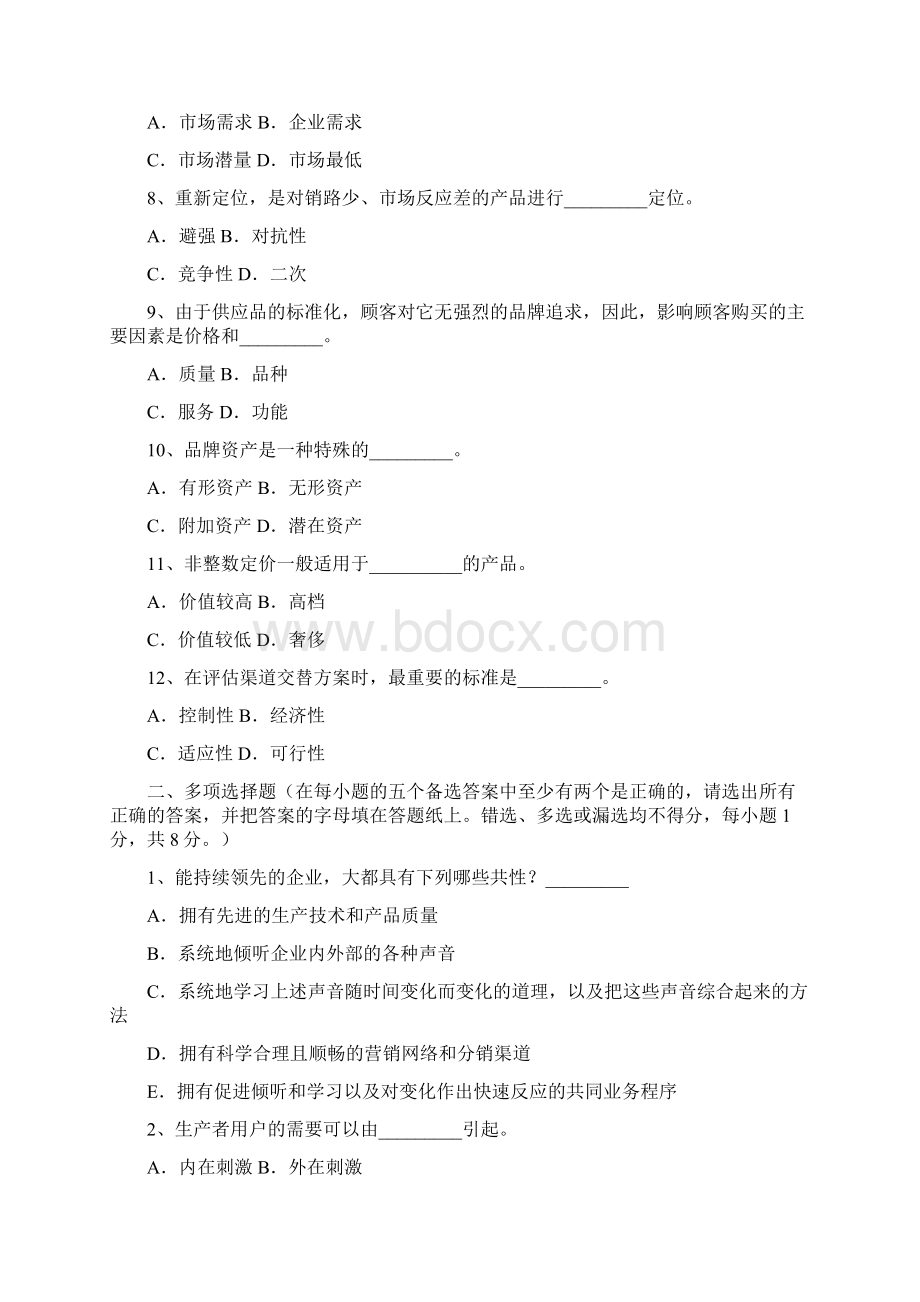 市场营销管理试题Word格式.docx_第2页