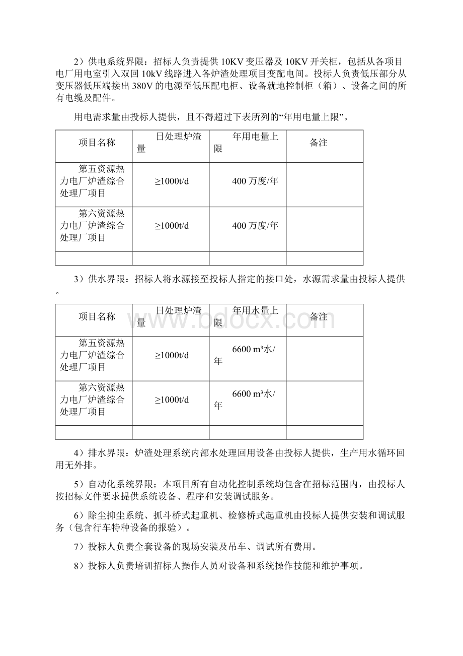 广州市第五六资源热力电厂二期工程及配套设施项目炉渣Word文件下载.docx_第3页