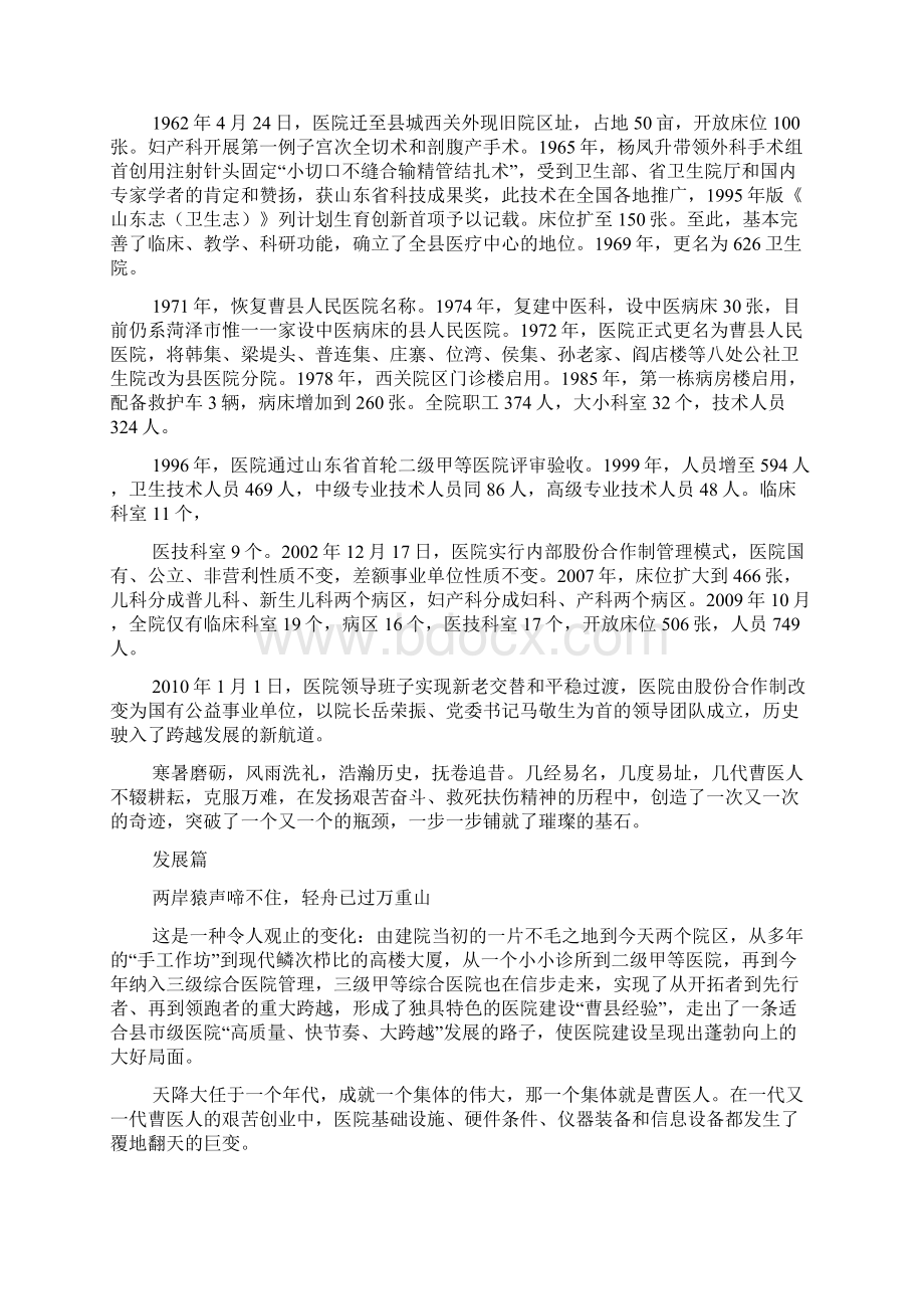 中心学校五周年发展纪实.docx_第2页