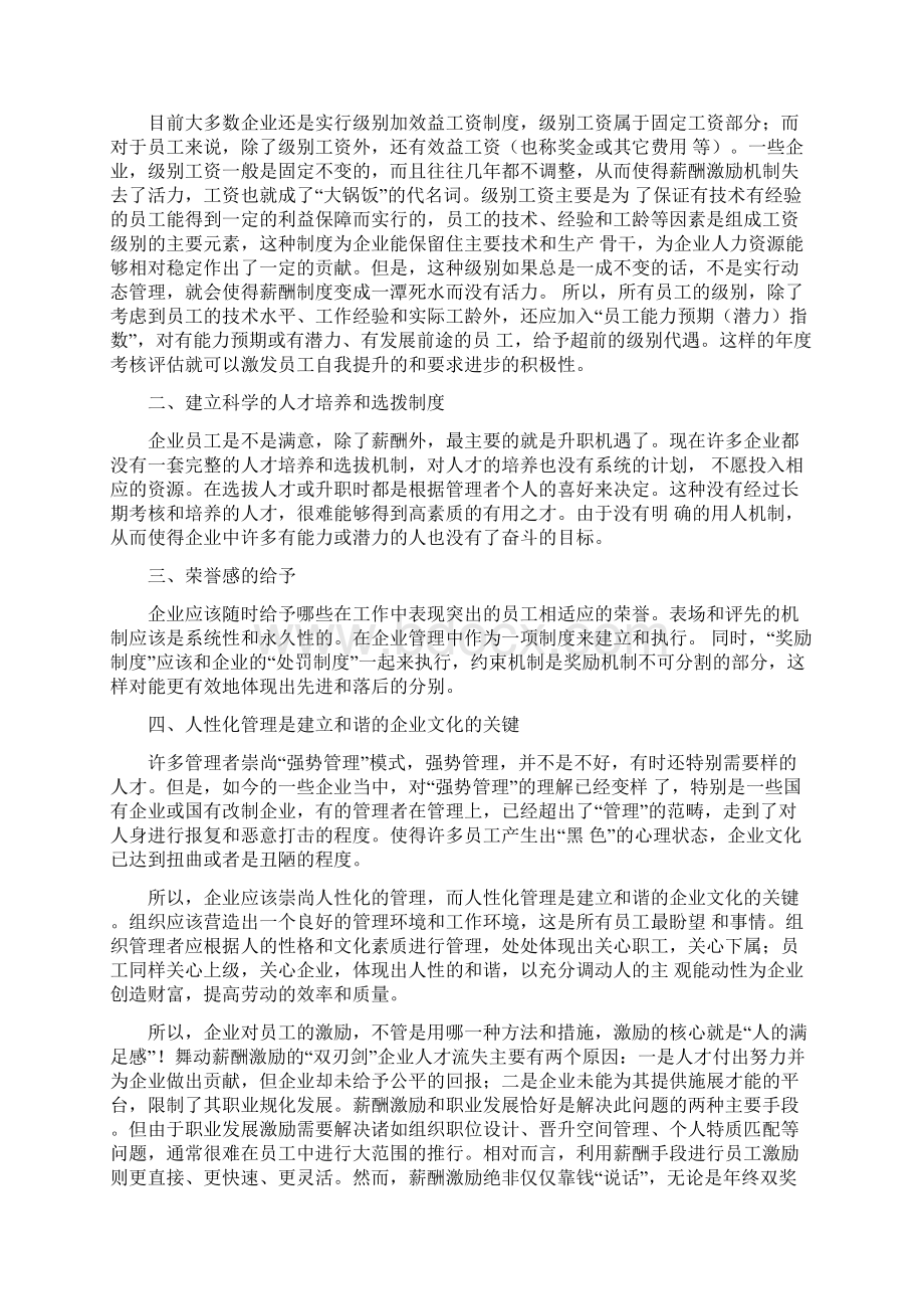 员工激励的核心是人的满足感复习过程.docx_第2页