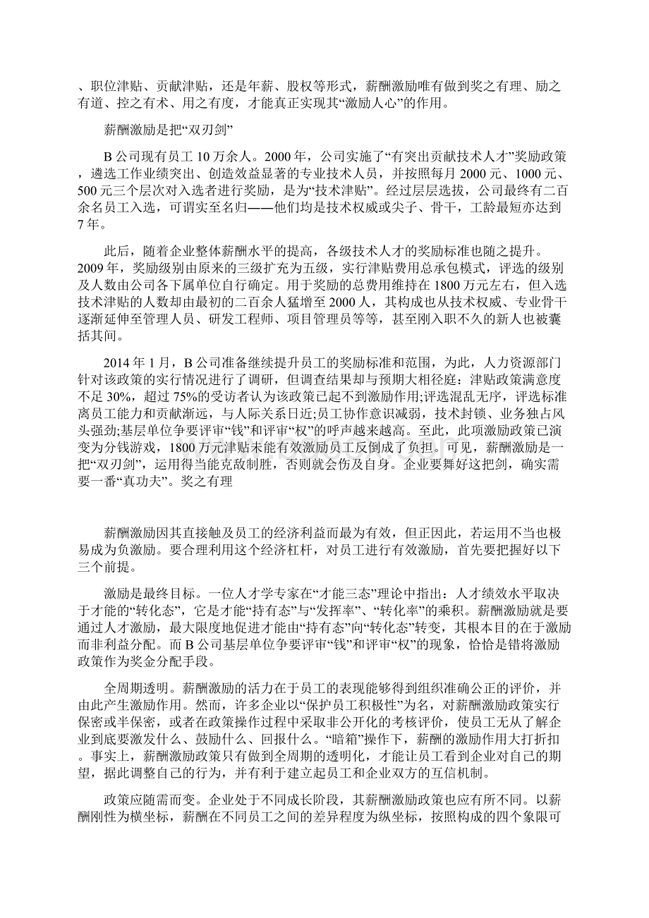 员工激励的核心是人的满足感复习过程.docx_第3页