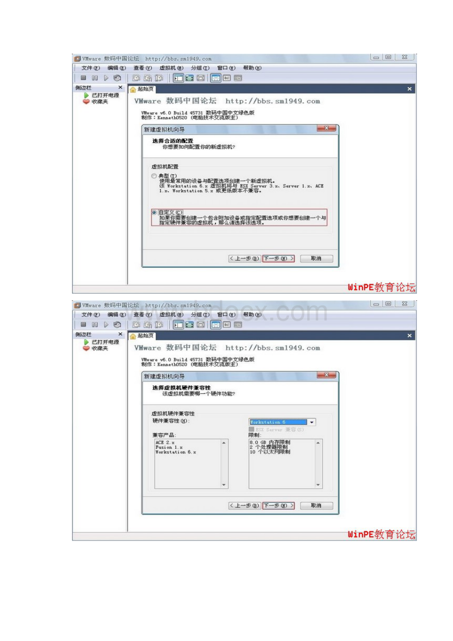 虚拟机中测试WinPEWord格式文档下载.docx_第3页