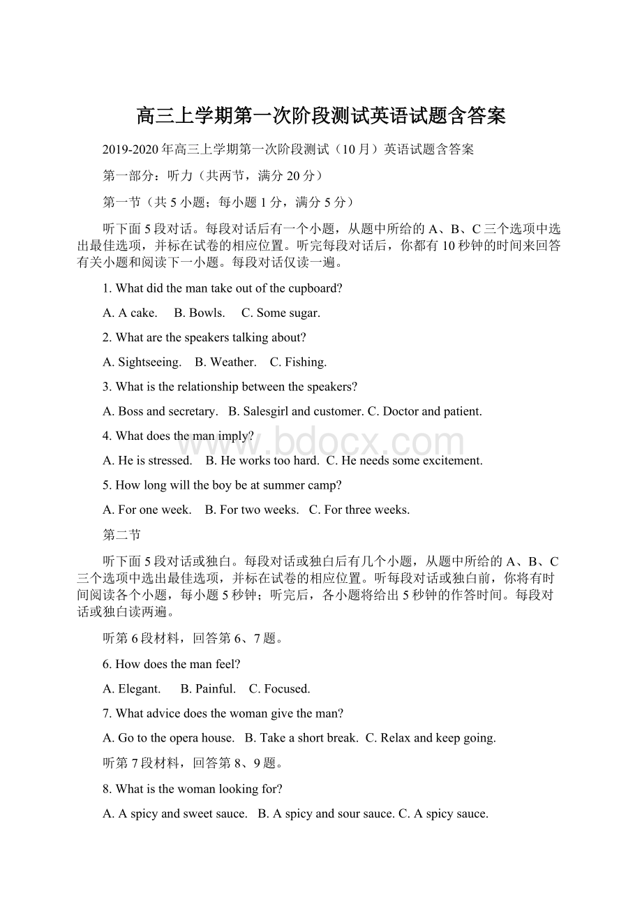 高三上学期第一次阶段测试英语试题含答案Word格式.docx