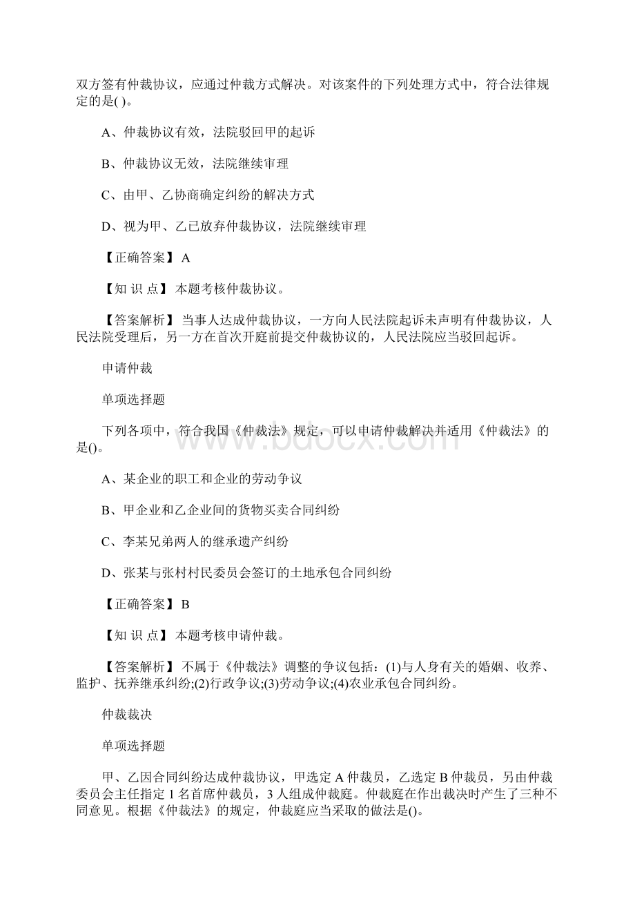 中级会计职称《经济法》章节练习题及答案6含答案.docx_第2页