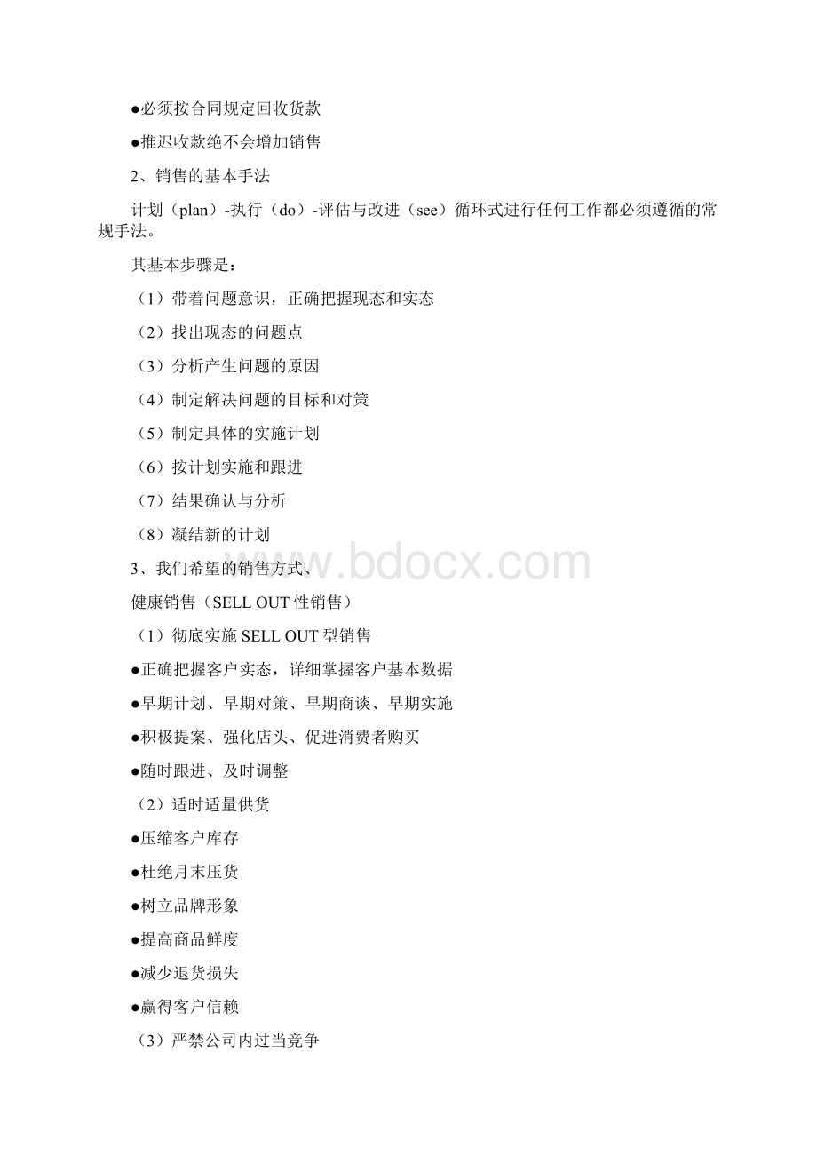 快消品行业终端业务员工作手册之欧阳音创编Word文档下载推荐.docx_第3页