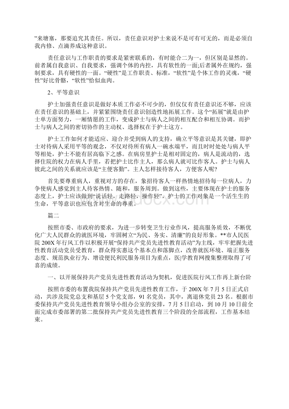 医德医风个人年度工作总结Word文档格式.docx_第2页