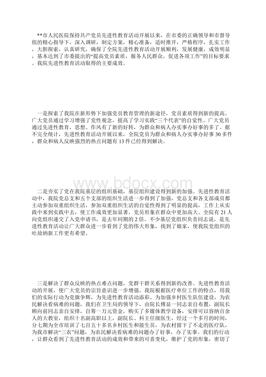 医德医风个人年度工作总结Word文档格式.docx_第3页