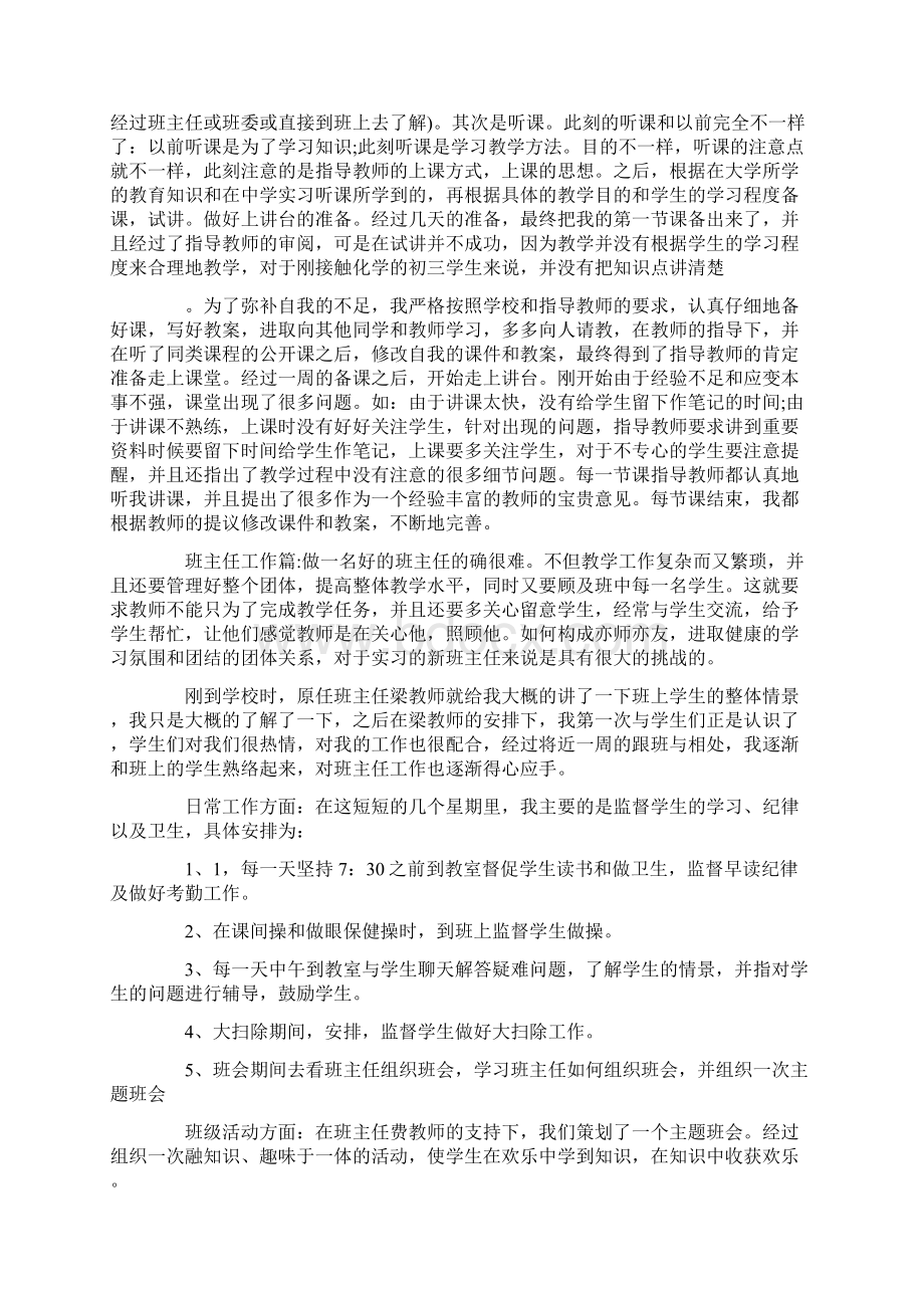 最新教育实习自我鉴定Word格式.docx_第3页